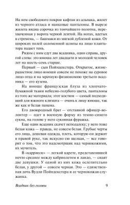 Всадник без головы с доставкой по Минску от 70 рублей бесплатно!